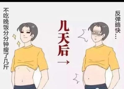 容易反弹的减肥方法你知道吗?