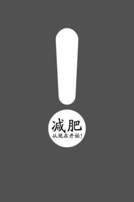 什么方法减肥是最快的