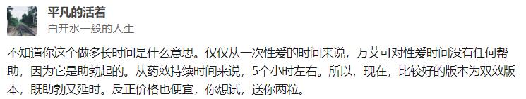 吃了伟哥可以坚持多久时间？