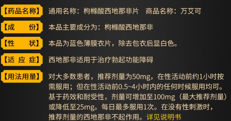 伟哥的价格表一览，最新价格表