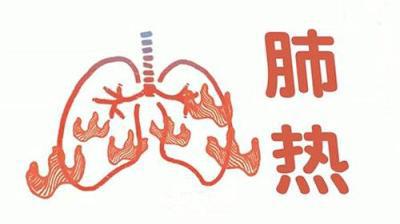 如何治疗肺热