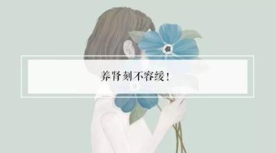 怎样检测是否肾虚?肾虚有什么症状表现?你是否中招?