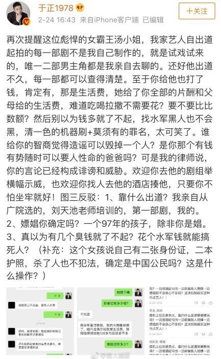 于正旗下艺人前女友汤梦欣回应 于正所列的截图证据都是子虚乌有