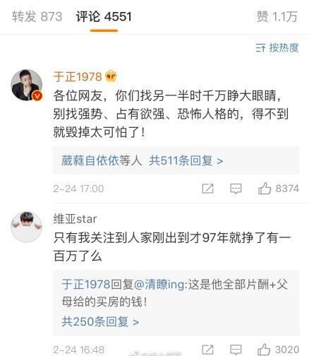 于正旗下艺人前女友汤梦欣回应 于正所列的截图证据都是子虚乌有