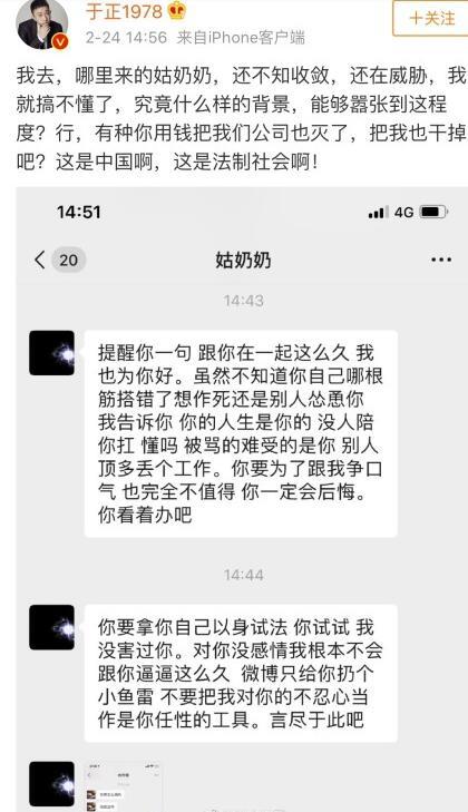 于正旗下艺人前女友汤梦欣回应 于正所列的截图证据都是子虚乌有