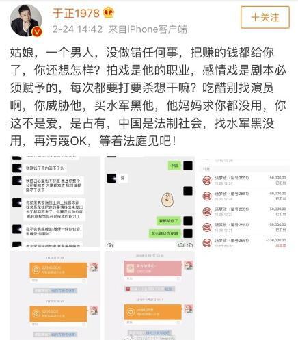 于正旗下艺人前女友汤梦欣回应 于正所列的截图证据都是子虚乌有