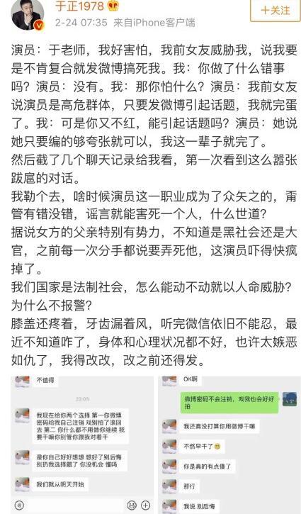 于正旗下艺人前女友汤梦欣回应 于正所列的截图证据都是子虚乌有