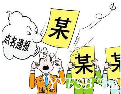 [官方]关于YY主播妖怪违规的处理公告（附严重违规记录.）