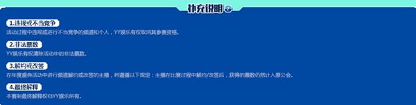 YY2016年度盛典公会赛制大更新