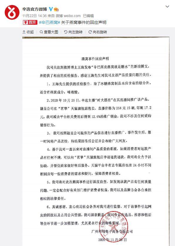 辛选“时大漂亮”遭封禁，账号已被屏蔽，与辛巴店铺商品均被下架