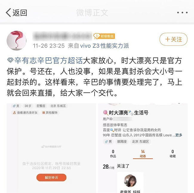 辛选“时大漂亮”遭封禁，账号已被屏蔽，与辛巴店铺商品均被下架