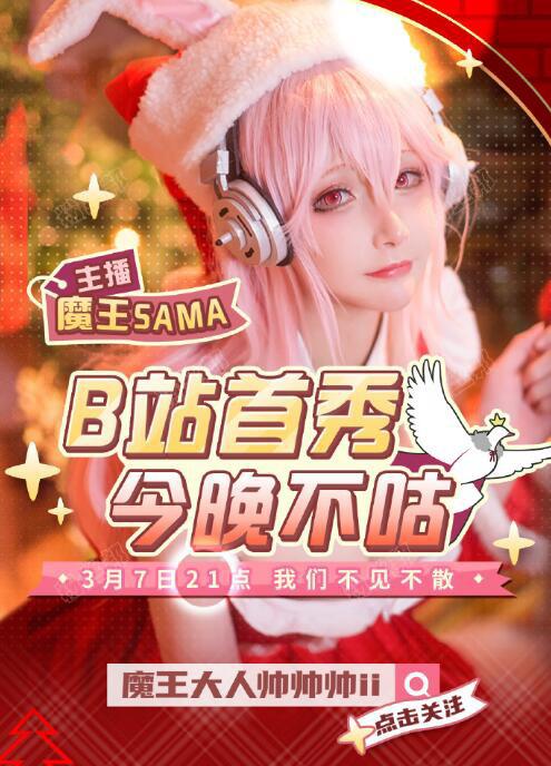 斗鱼“魔王”入驻B站，魔王大人帅帅帅ii恢复直播，试穿硅胶皮套直接“光”着违规