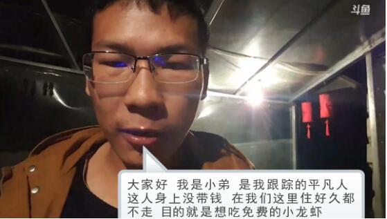 斗鱼蚊哥打野当年做到过巅峰 因为韩梅梅平凡人直播间崩塌