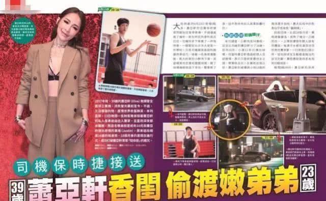 萧亚轩公布恋情新男友黄皓比她小16岁 出道18年已经换17个男友