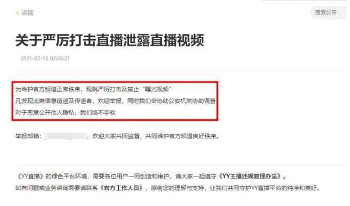 YY子牙A类忘关摄像头走光违规，36秒直播回放视频被泄露，YY严厉打击传播者