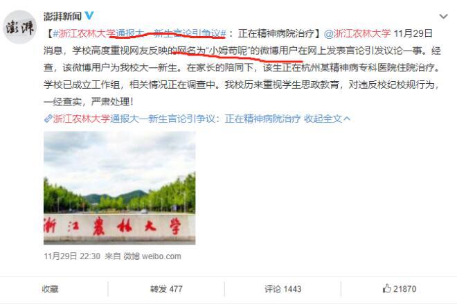 浙江农林大学女学生不雅日记事件曝光，照片长相被扒出，卖Y经历写成日记发至网络