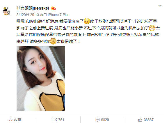 王思聪前女友雪梨承认怀孕 曾与富二代订婚