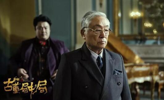 《古董局中局》终极幕后反派老朝奉真实身份是谁？