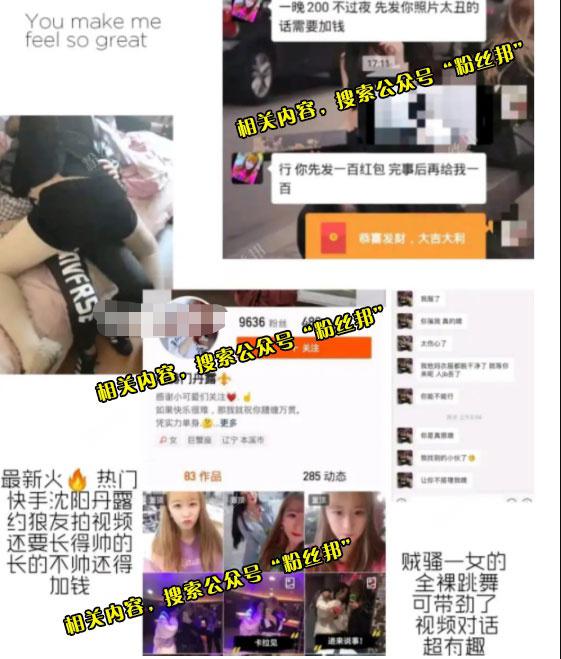 快手沈阳丹露视频是什么,哪里可以在线约P观看,网红炫赫门丹露百度云资源