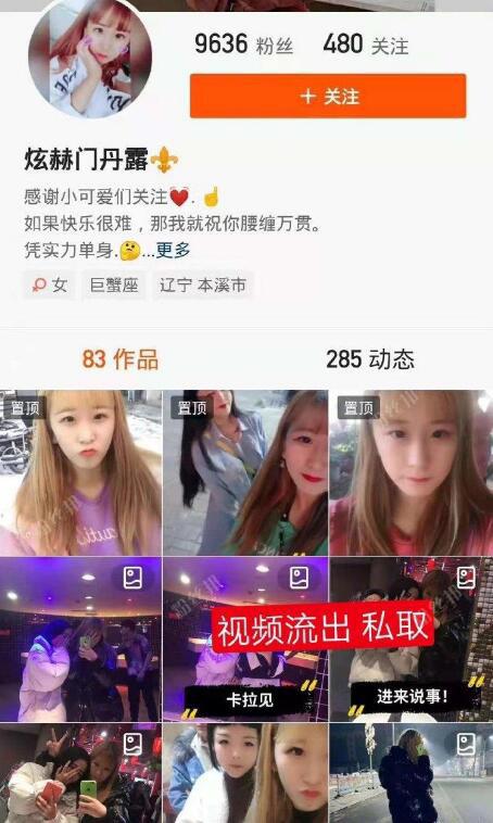 快手沈阳丹露视频是什么，哪里可以在线约P观看，网红炫赫门丹露百度云资源