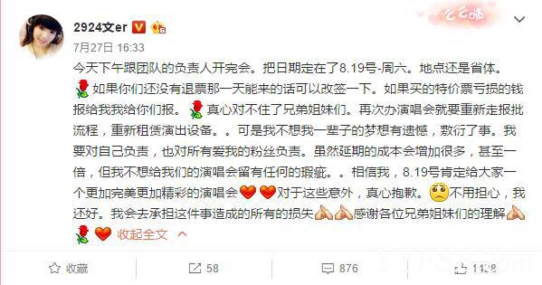 文儿别哭：演唱会延期原因未知 只要别留遗憾 没啥大不了的