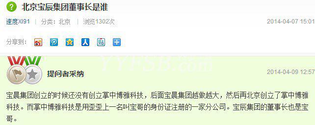 YY宝哥身份揭秘-china宝哥不是山西首富李兆会？