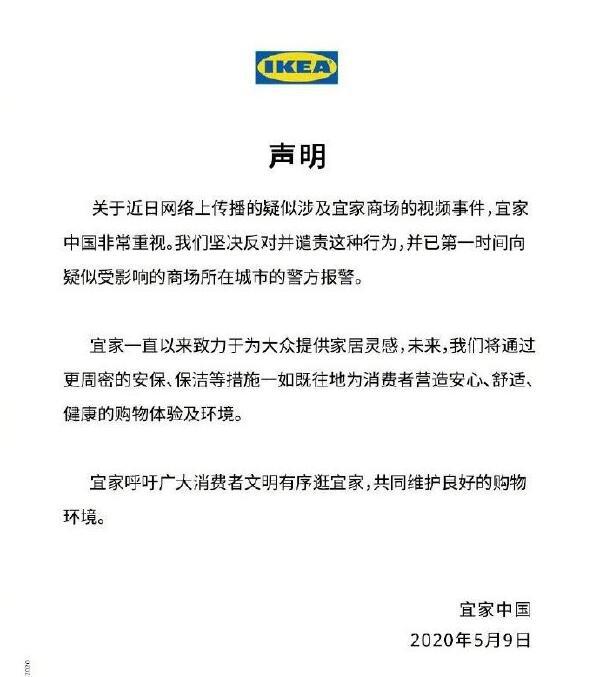 宜家16分钟视频是怎么一回事，完整版百度云被疯传，宜家已回应