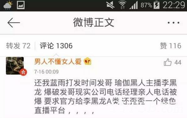 YY蓝雨老大打发时间因夏晴晴事件遭人肉影响