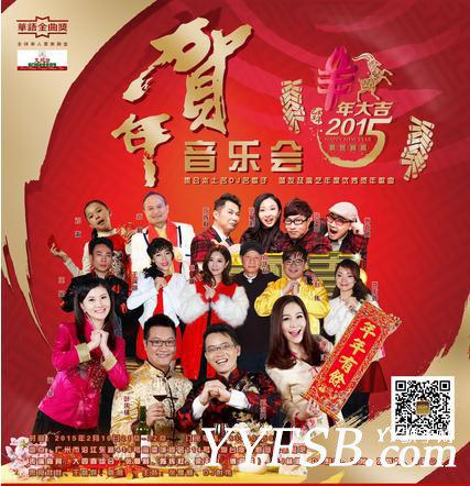 “华语金曲奖2015”首创贺年歌曲奖 许雅涵首揭群星恭喜“发大财