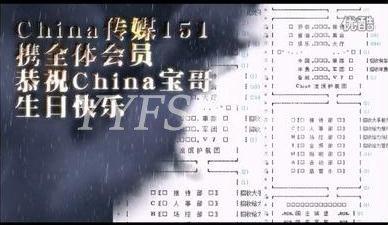 China宝哥YY历程讲：述YY风云人物china宝哥YY生涯