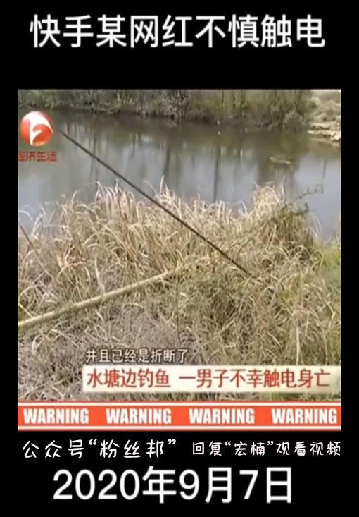 600万粉丝快手网红宏楠是谁，触电去世监控视频被曝光，好友纷纷上热搜？