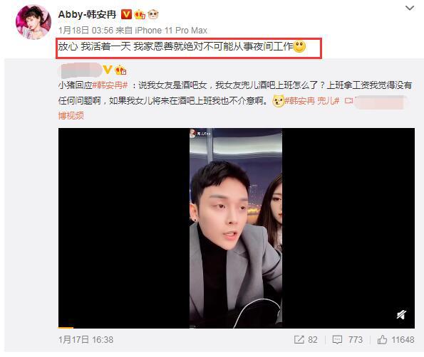 韩安冉撕逼前夫现女友兜儿，歧视其夜场酒吧女，爆料其整容XD“抖胸”