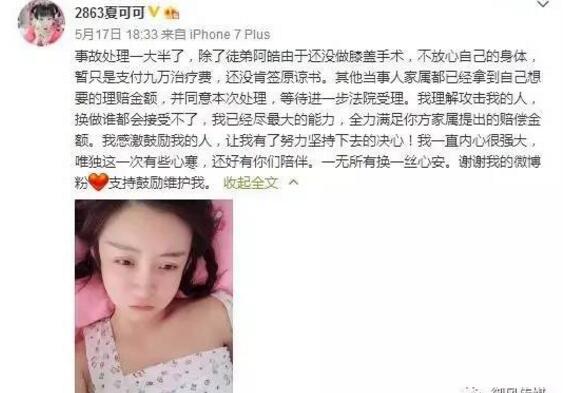 夏可可车祸事件目前最新状况有两人死亡