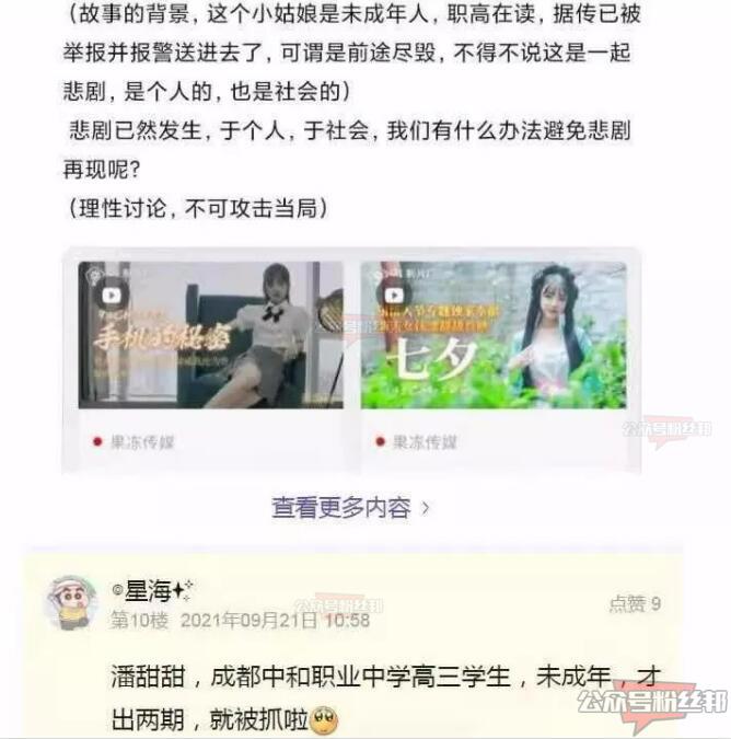 果冻传媒新人潘甜甜疑似被抓，作品七夕、手机里的秘密被流传，因未成年被举报