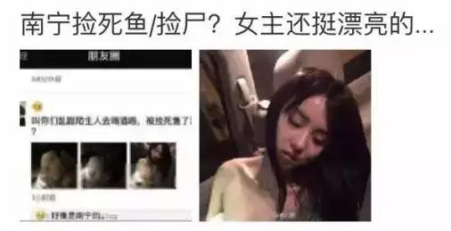 南宁捡尸图片曝光事件:被带回家啪啪啪