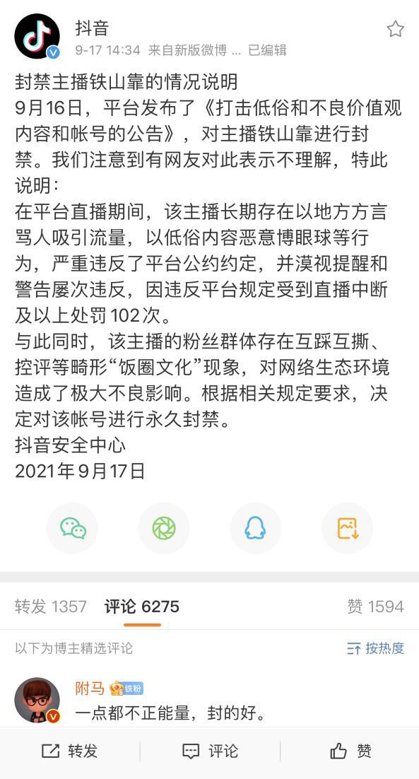 铁山靠被永久封禁不冤，抖音发布封禁原因，长期骂人处罚达102次