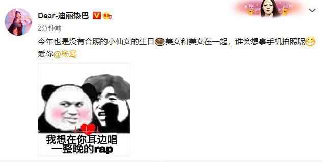 迪丽热巴为杨幂庆生，用了蔡徐坤恶搞相关的表情包，粉丝觉得有点不尊重人了