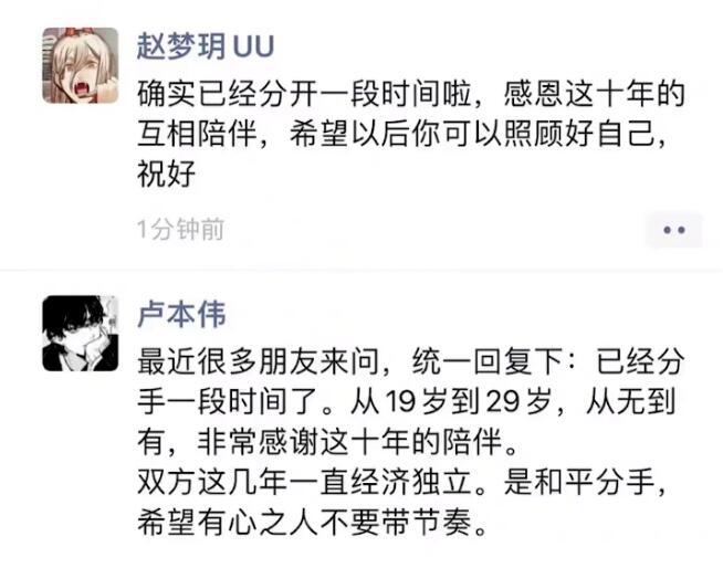 与55开卢本伟分手后，赵梦玥发布长文回归，曾因卖三无产品退网