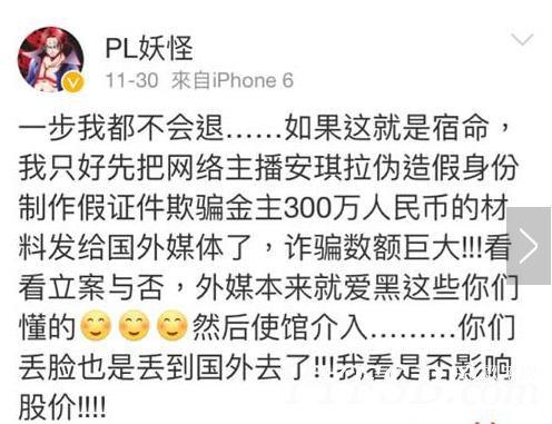 Play国王妖怪将安琪拉安安事件透露国外媒体