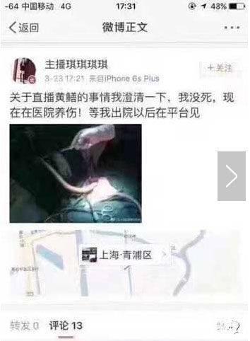黄鳝门琪琪照片 黄鳝门女主播琪琪死了吗？