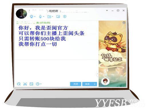 谨防伪冒YY官方Y阅上头条骗钱