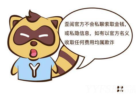 谨防伪冒YY官方Y阅上头条骗钱