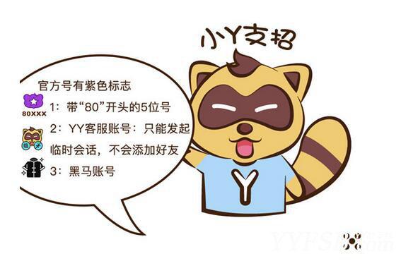 谨防伪冒YY官方Y阅上头条骗钱