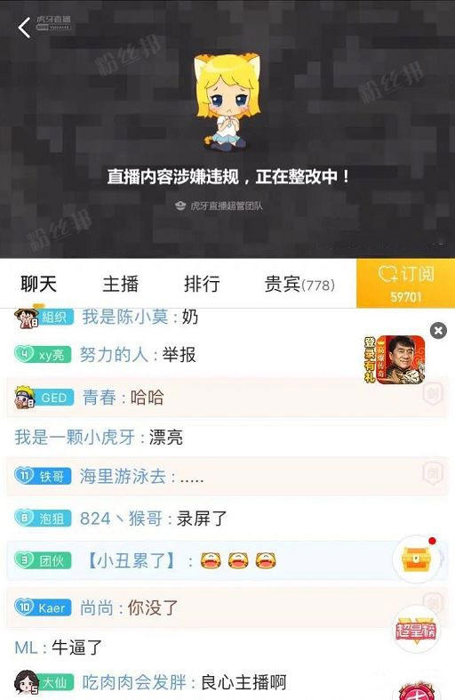 虎牙Dae-韩韩直播真空漏胸走光事件,不雅视频被疯传,被处罚A类违规