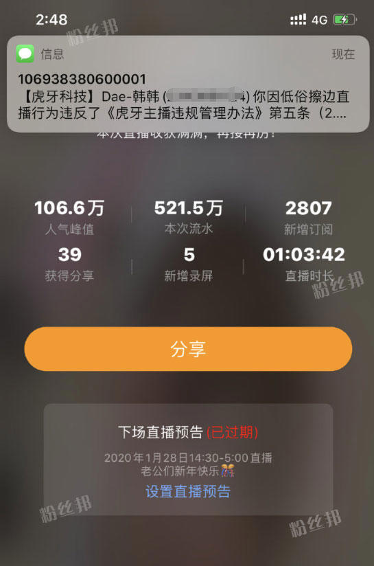 虎牙Dae-韩韩直播真空漏胸走光事件，不雅视频被疯传，被处罚A类违规
