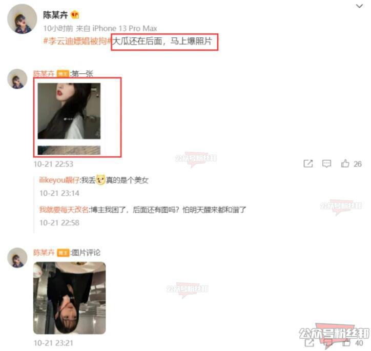 李云迪嫖娼被拘留！事后李云迪事件女主陈某照片被扒出，两位女主均为造谣