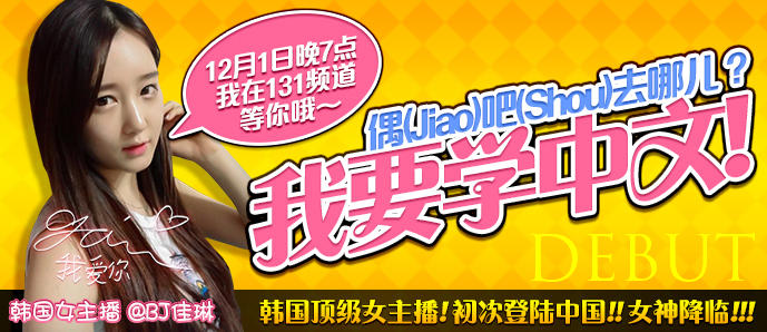 跨国合作!韩国女主播BJ佳琳入驻YY