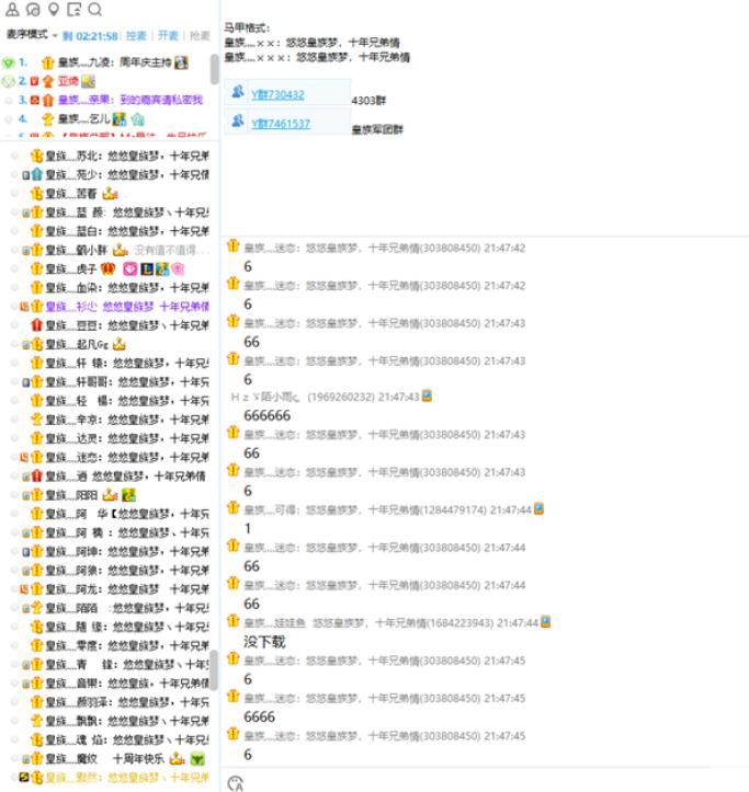 皇族公会成立十周年 众YY主播粉丝披着皇族“马甲”怀念皇族天赐