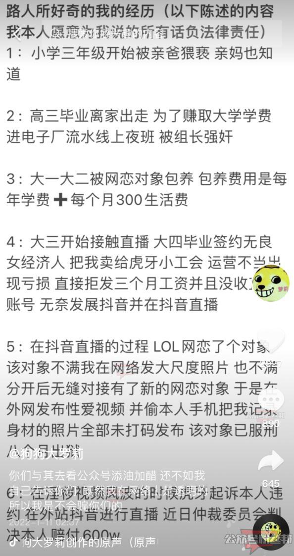 狗头萝莉自曝童年被亲身父亲性侵，在电子厂打工被组长侵犯，大学期间被包养