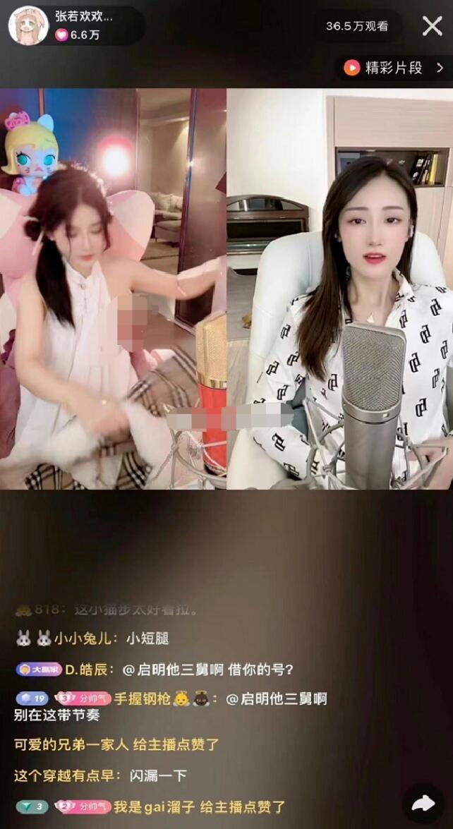 女网红张若欢欢直播不慎走光露点，走光图片被网友截图，二驴调侃被警告
